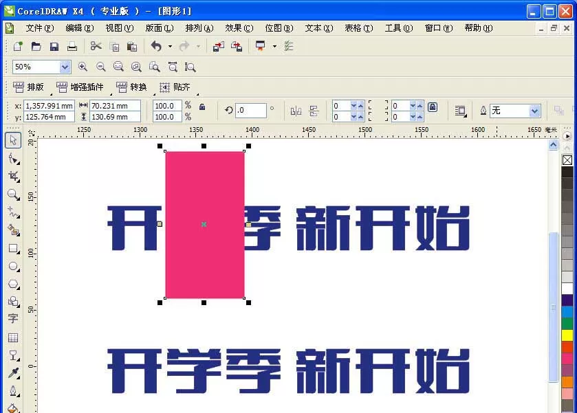 CDR打造出磨砂质感文字效果的操作教程