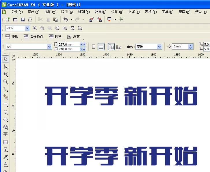 CDR打造出磨砂质感文字效果的操作教程
