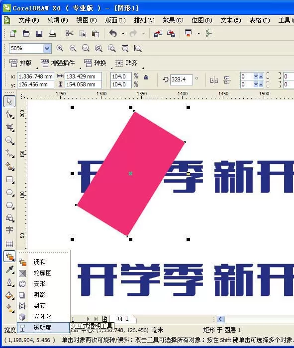 CDR打造出磨砂质感文字效果的操作教程