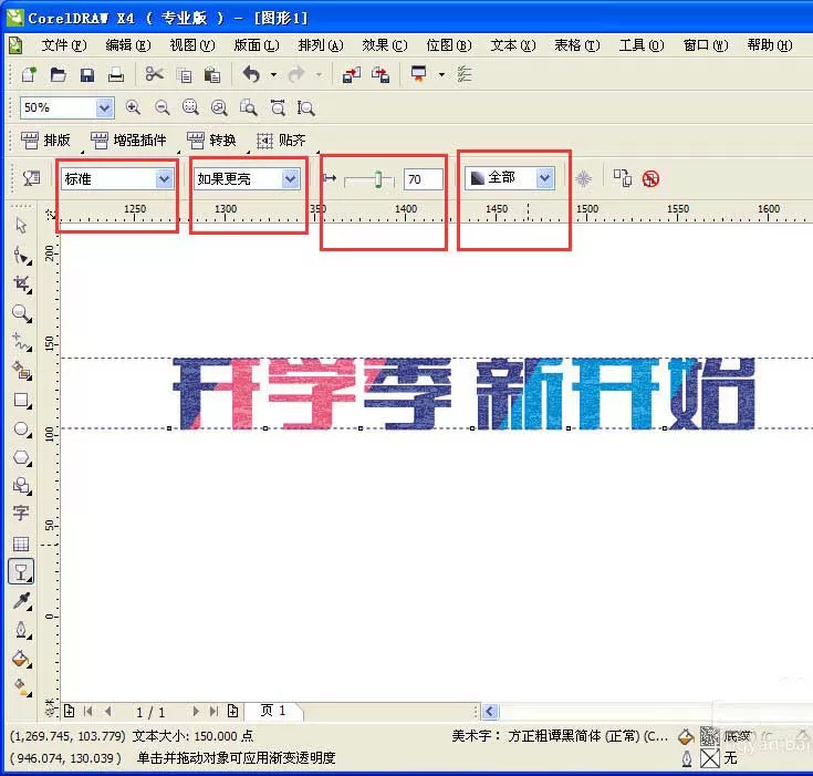 CDR打造出磨砂质感文字效果的操作教程