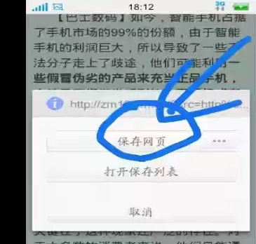 使用手机UC浏览器进行保存网页的详细步骤