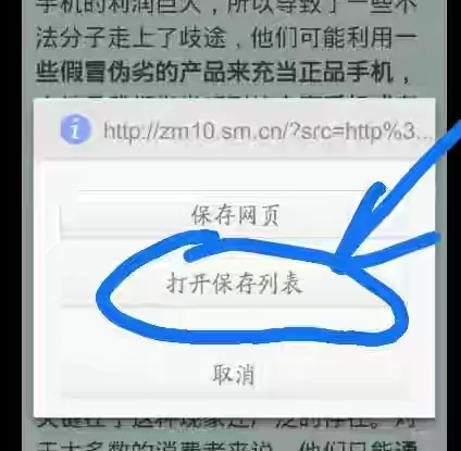 使用手机UC浏览器进行保存网页的详细步骤