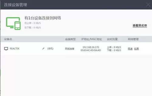 360路由器卫士限制带宽的简单教程
