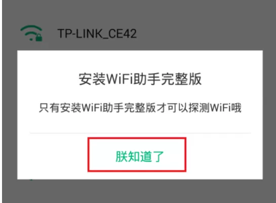 在UC浏览器中实行使用Wifi助手的详细步骤