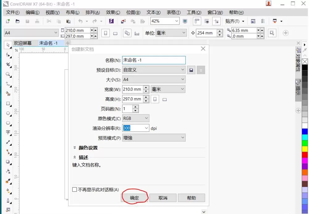在cdr中将闭合路径断开的详细操作方法