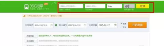在360浏览器中实行离线抢票的详细步骤