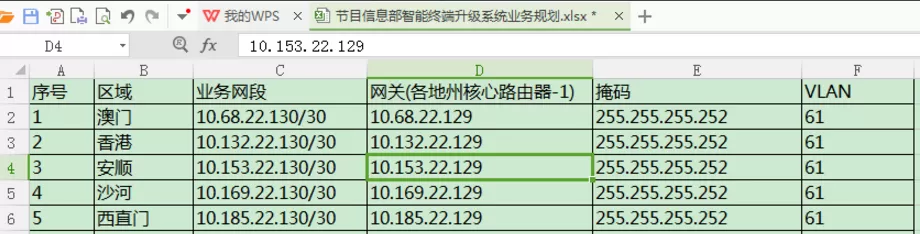 在Excel里做超链接跟踪的教程