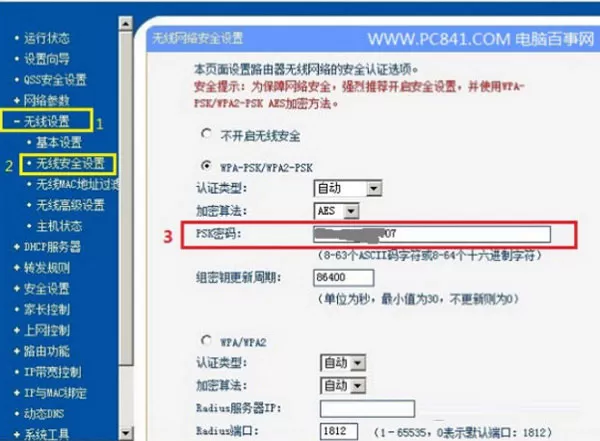 更改WiFi密码的详细操作步骤分享