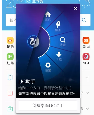 在手机UC浏览器中实行启用UC助手的详细操作方法
