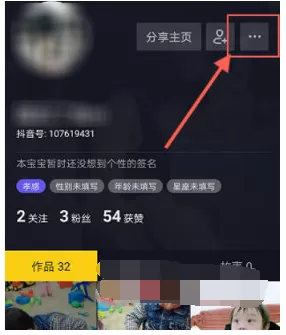 抖音拒收私信的图文步骤分享