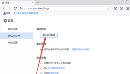 在千寻浏览器中将网页缓存数据清空的详细步骤
