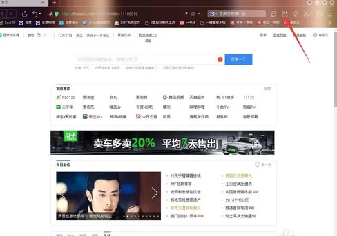 把百度浏览器的网页设置成护眼绿的详细操作方法