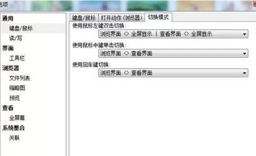 在xnview中设置快捷键的具体操作
