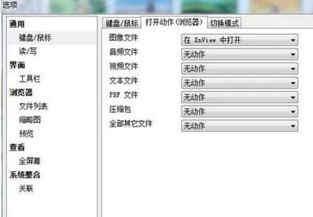 在xnview中设置快捷键的具体操作