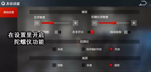 光荣使命游戏中怎样快速提高枪法？