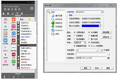 音速启动修改图标排列方式的操作教程
