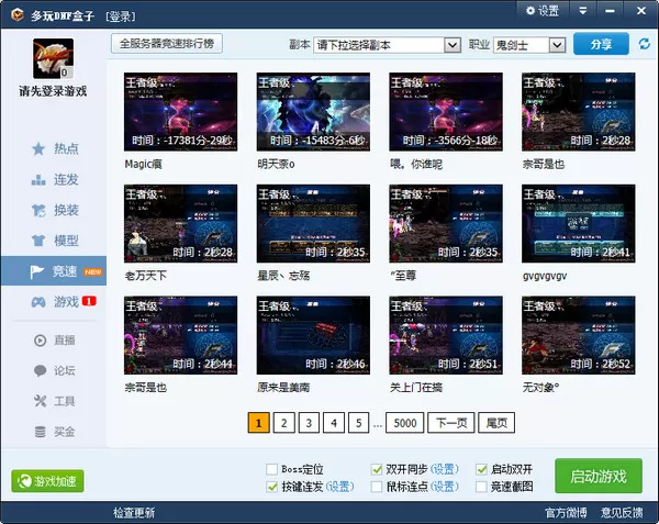 多玩DNF盒子进行游戏双开的图文教程