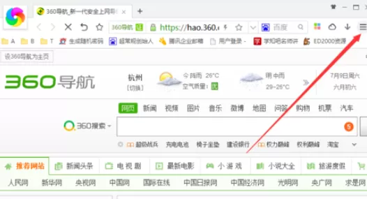 在360极速浏览器中实行更改搜索引擎的详细步骤
