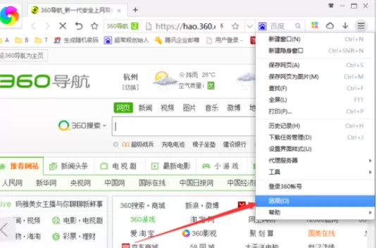 在360极速浏览器中实行更改搜索引擎的详细步骤