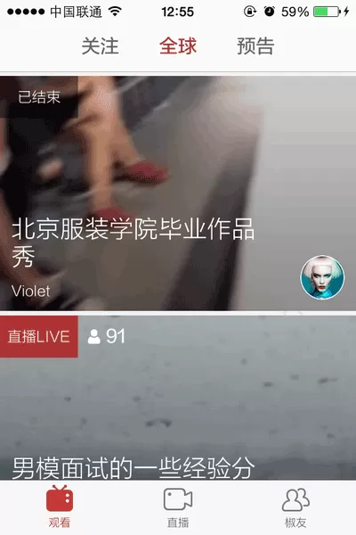 花椒视频直播软件使用方法介绍