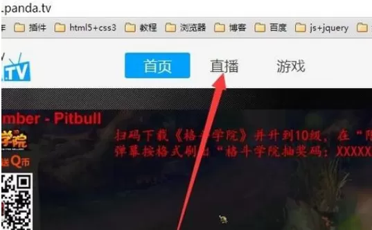 在熊猫TV中实行搜索频道的详细操作步骤