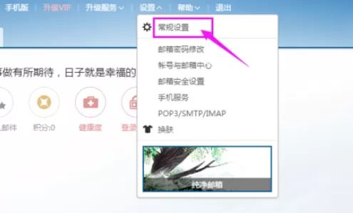 在网易163邮箱中将易信开启的详细步骤