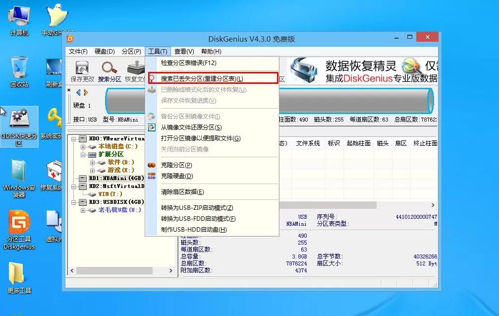 如何利用dg分区工具处理windows无法完成格式化的问题?