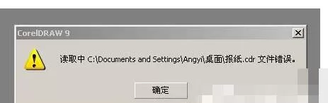 XP系统打开cdr文件错误该如何处理？