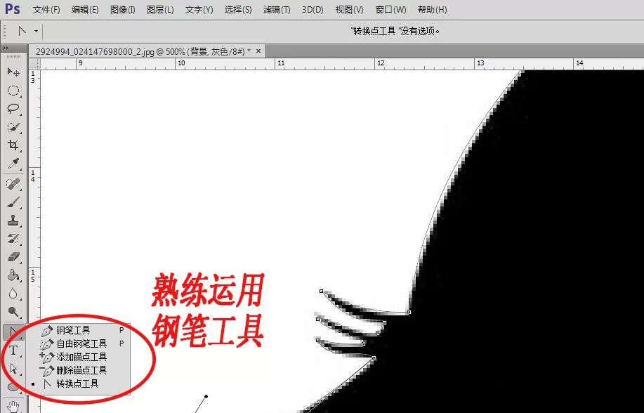 PS把图片logo转化为矢量图标的操作步骤