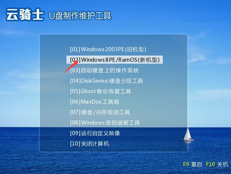 云骑士装机大师重装失败的处理教程