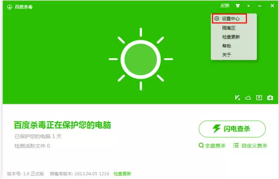 百度杀毒实行保护用户隐私的详细操作步骤