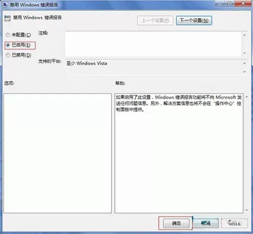 win7系统取消错误报告提示窗口的图文教程