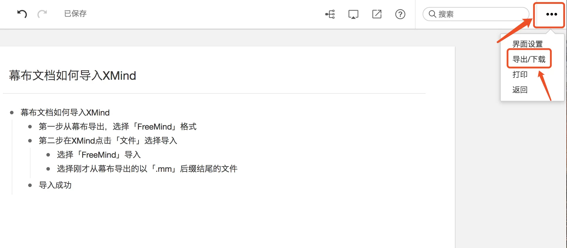 幕布文档导入XMind的具体操作方法