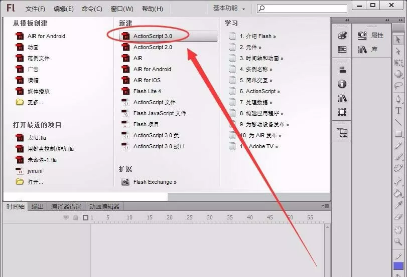 Flash设置元件坐标的图文步骤