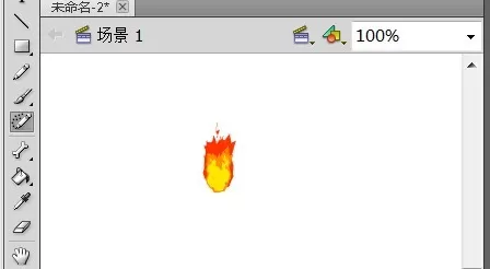 flash cs5.5绘制小火苗的操作教程