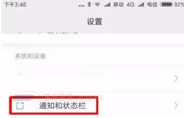小米MIX2中将通知栏图标显示关闭的详细步骤