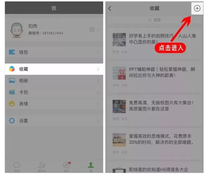 在微信APP中如何使用笔记功能?