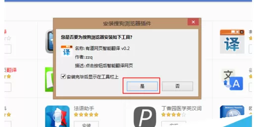 在搜狗高速浏览器官方版中实行安装翻译插件的详细步骤