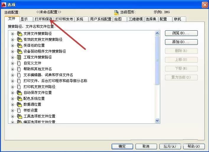 cad关闭历史记录的操作步骤