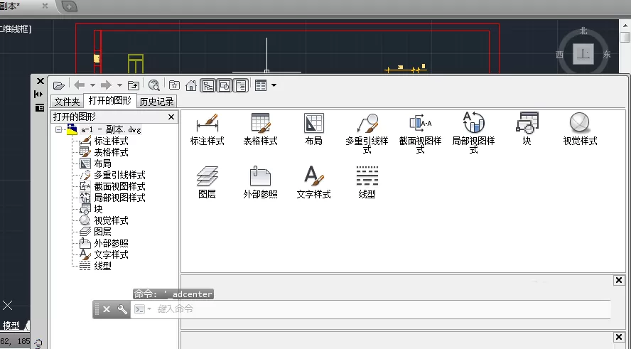 CAD2014里设计中心功能的使用方法介绍