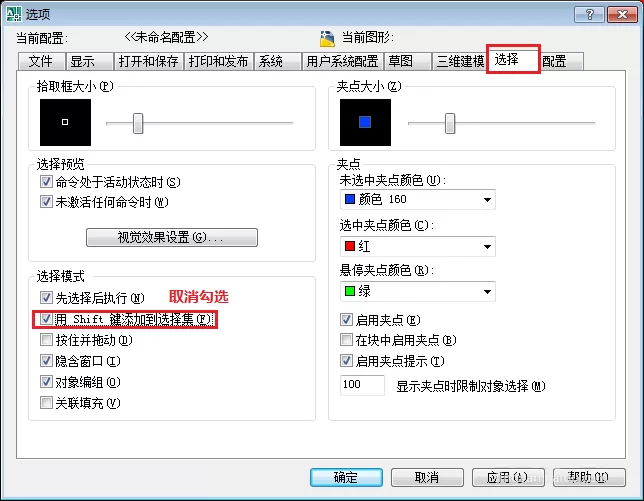 cad只能选中一个对象该如何处理?