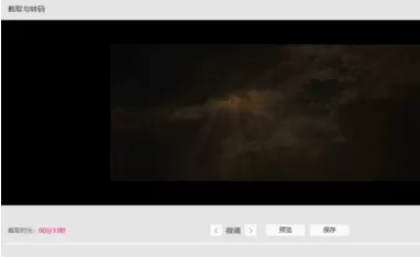 在迅雷影音中实行截取一段视频的详细步骤