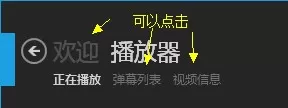 弹弹play播放器的详细使用方法
