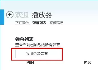 弹弹play播放器的详细使用方法