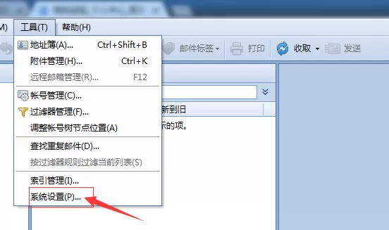 foxmail导出黑名单邮箱地址的图文步骤