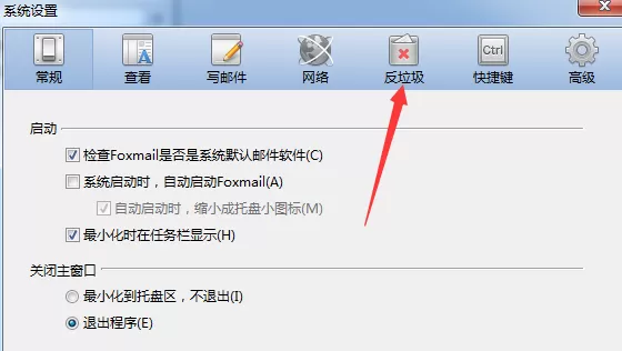 foxmail导出黑名单邮箱地址的图文步骤