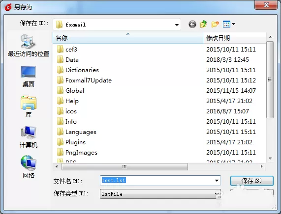 foxmail导出黑名单邮箱地址的图文步骤