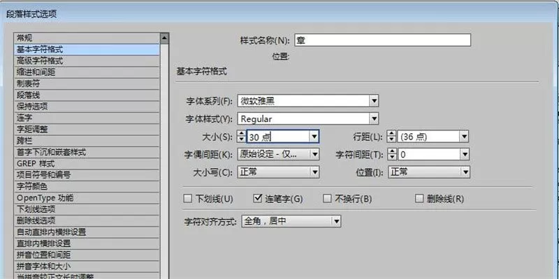 利用InDesign制作目录的操作教程