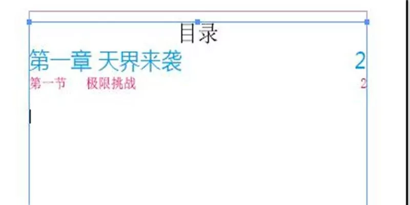 利用InDesign制作目录的操作教程