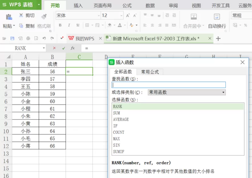 Excel实现数据排名统计的图文教程